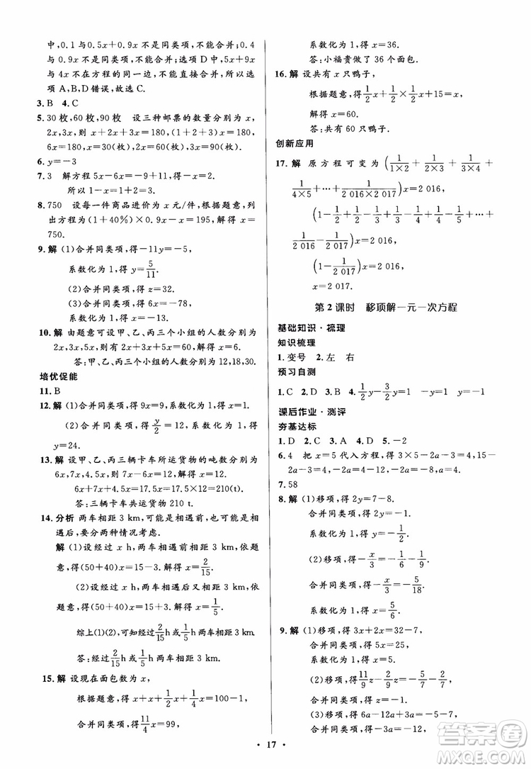 2018秋人教版同步解析與測(cè)評(píng)學(xué)考練數(shù)學(xué)七年級(jí)上冊(cè)參考答案