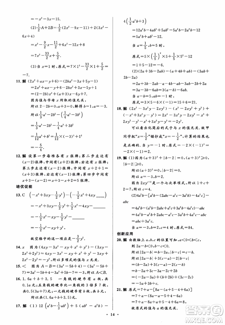 2018秋人教版同步解析與測(cè)評(píng)學(xué)考練數(shù)學(xué)七年級(jí)上冊(cè)參考答案