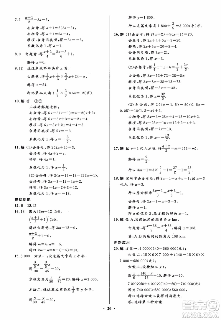 2018秋人教版同步解析與測(cè)評(píng)學(xué)考練數(shù)學(xué)七年級(jí)上冊(cè)參考答案