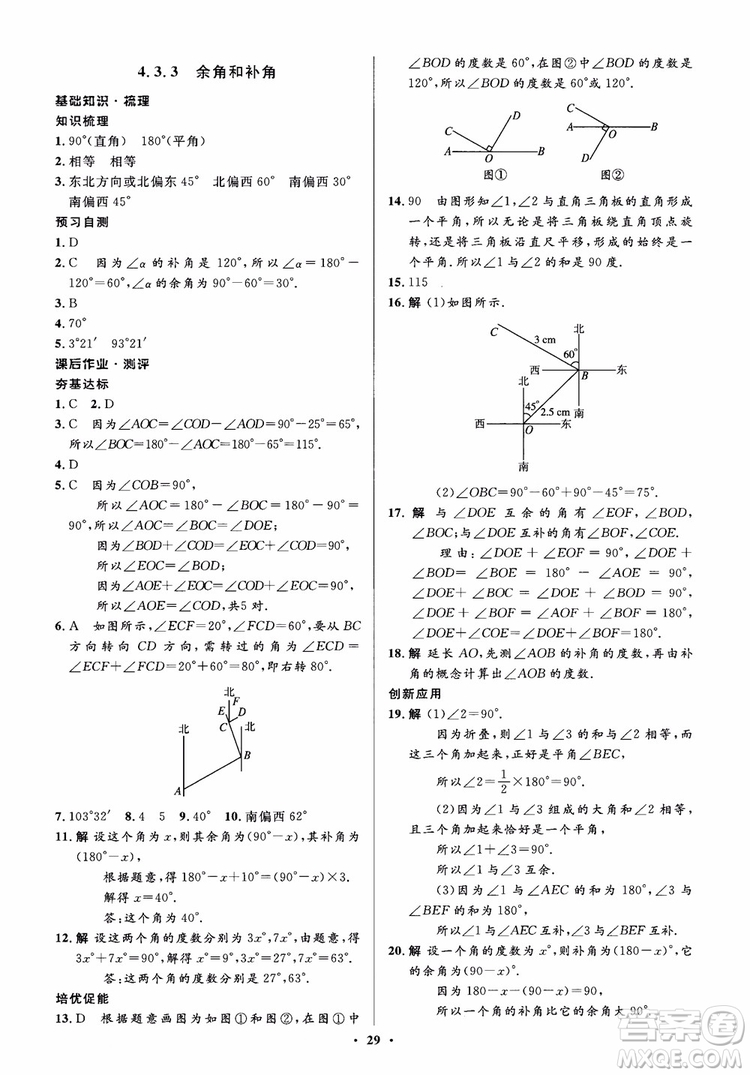 2018秋人教版同步解析與測(cè)評(píng)學(xué)考練數(shù)學(xué)七年級(jí)上冊(cè)參考答案