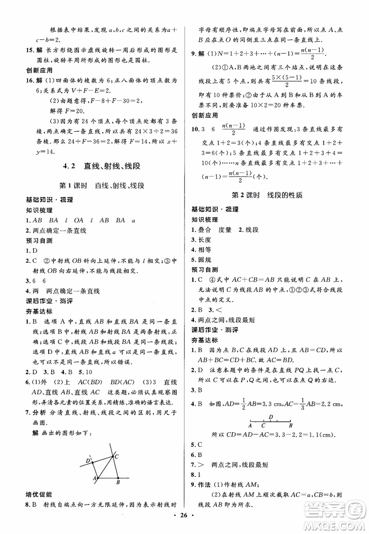 2018秋人教版同步解析與測(cè)評(píng)學(xué)考練數(shù)學(xué)七年級(jí)上冊(cè)參考答案