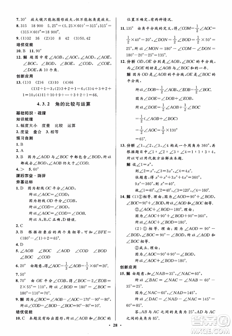 2018秋人教版同步解析與測(cè)評(píng)學(xué)考練數(shù)學(xué)七年級(jí)上冊(cè)參考答案