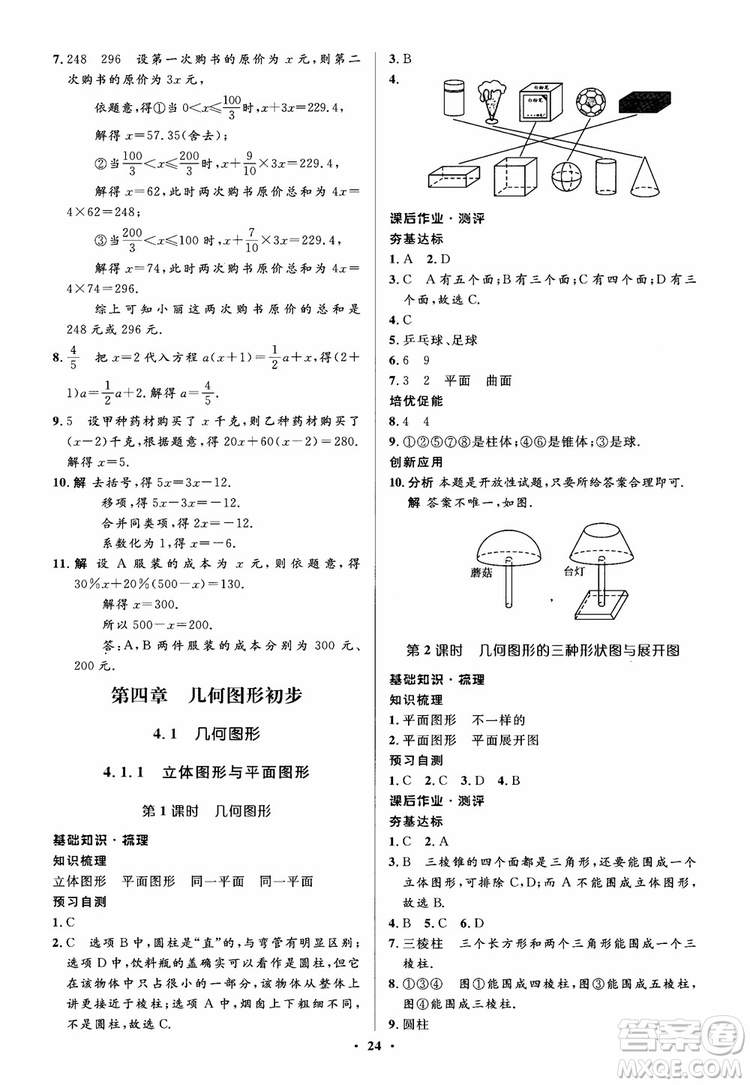 2018秋人教版同步解析與測(cè)評(píng)學(xué)考練數(shù)學(xué)七年級(jí)上冊(cè)參考答案