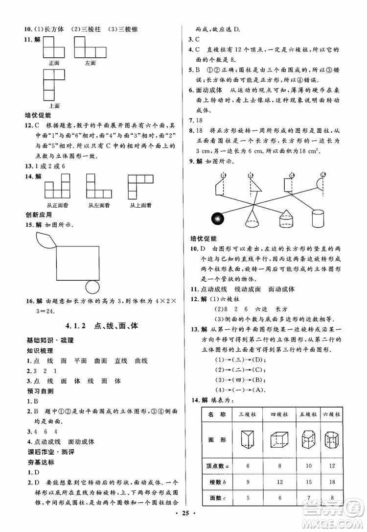 2018秋人教版同步解析與測(cè)評(píng)學(xué)考練數(shù)學(xué)七年級(jí)上冊(cè)參考答案