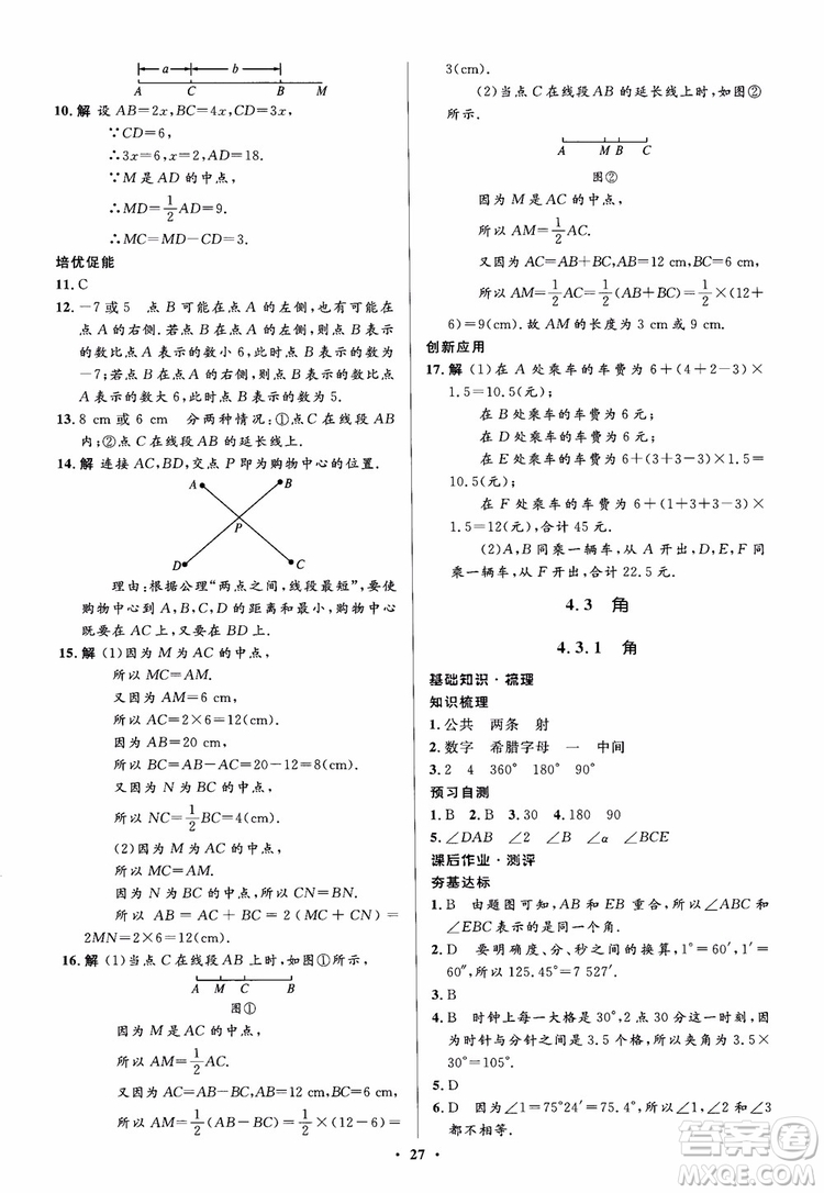 2018秋人教版同步解析與測(cè)評(píng)學(xué)考練數(shù)學(xué)七年級(jí)上冊(cè)參考答案