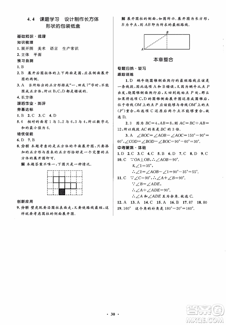 2018秋人教版同步解析與測(cè)評(píng)學(xué)考練數(shù)學(xué)七年級(jí)上冊(cè)參考答案