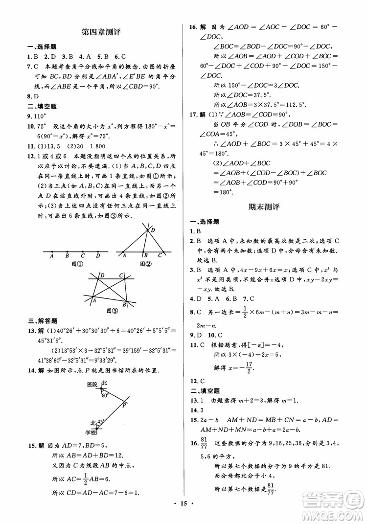 2018秋人教版同步解析與測(cè)評(píng)學(xué)考練數(shù)學(xué)七年級(jí)上冊(cè)參考答案