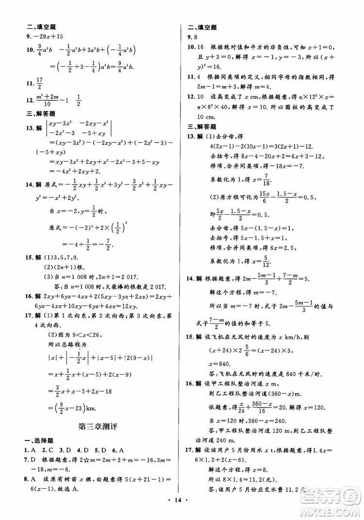 2018秋人教版同步解析與測(cè)評(píng)學(xué)考練數(shù)學(xué)七年級(jí)上冊(cè)參考答案