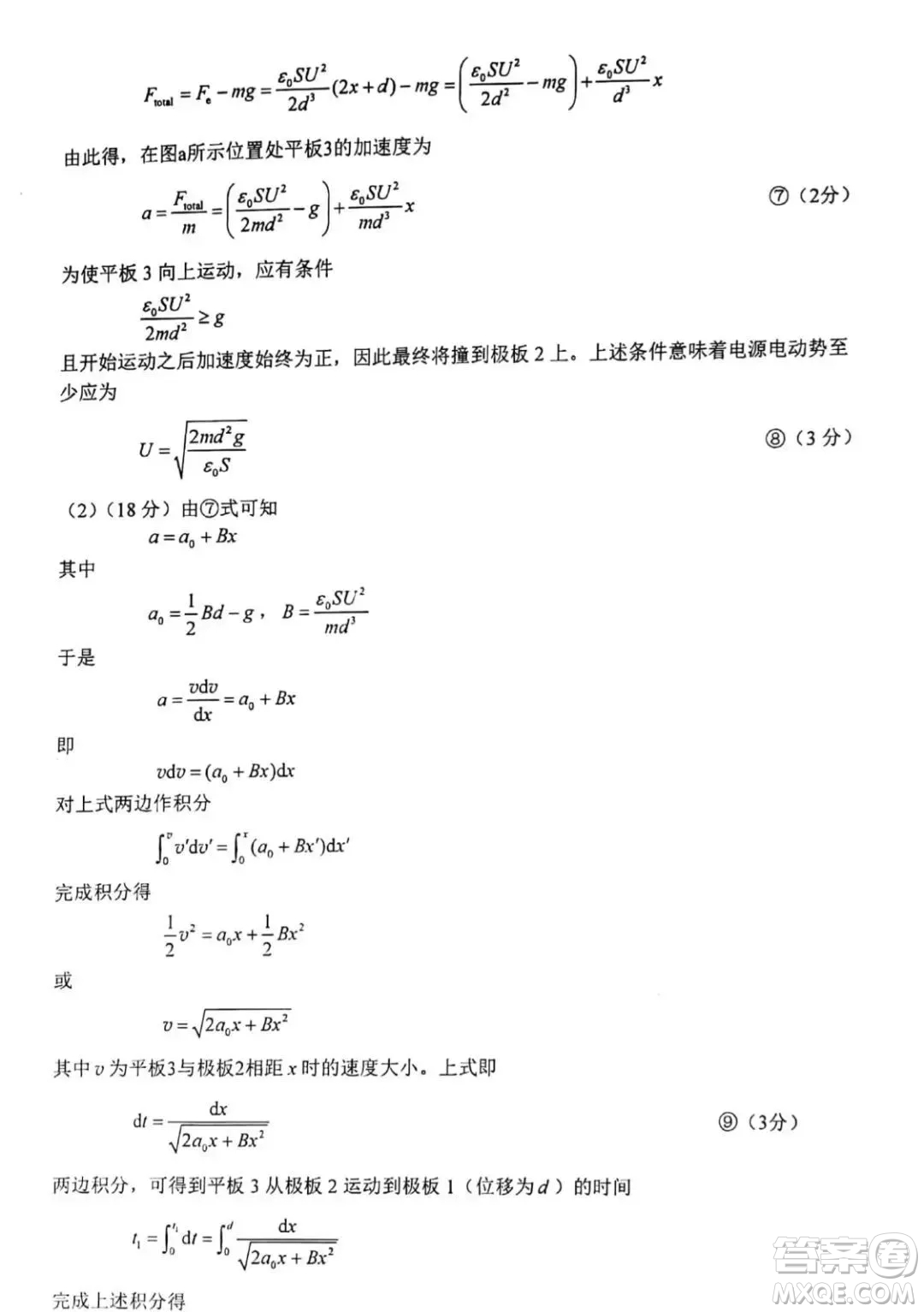 2018年第35屆中學(xué)生物理奧林匹克競賽決賽答案