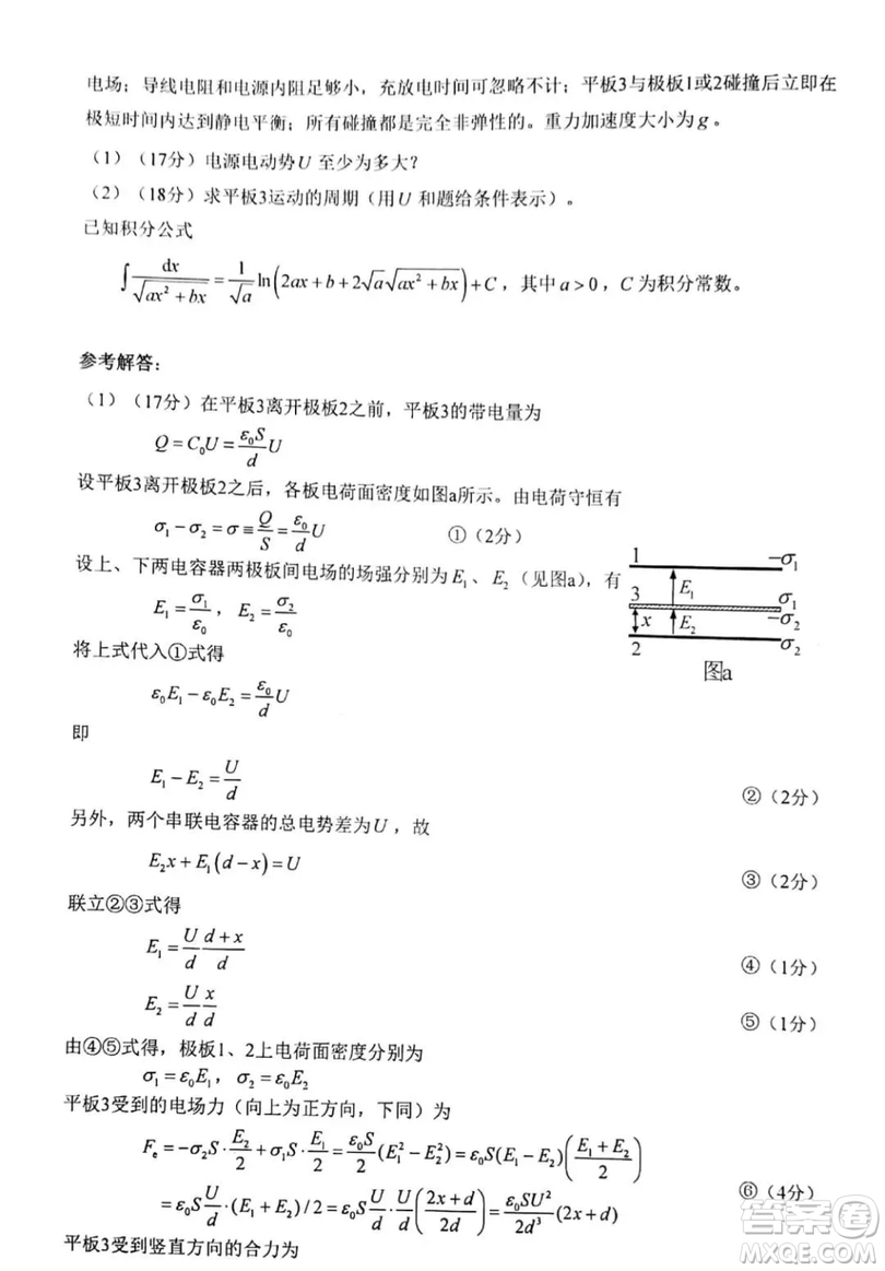 2018年第35屆中學(xué)生物理奧林匹克競賽決賽答案