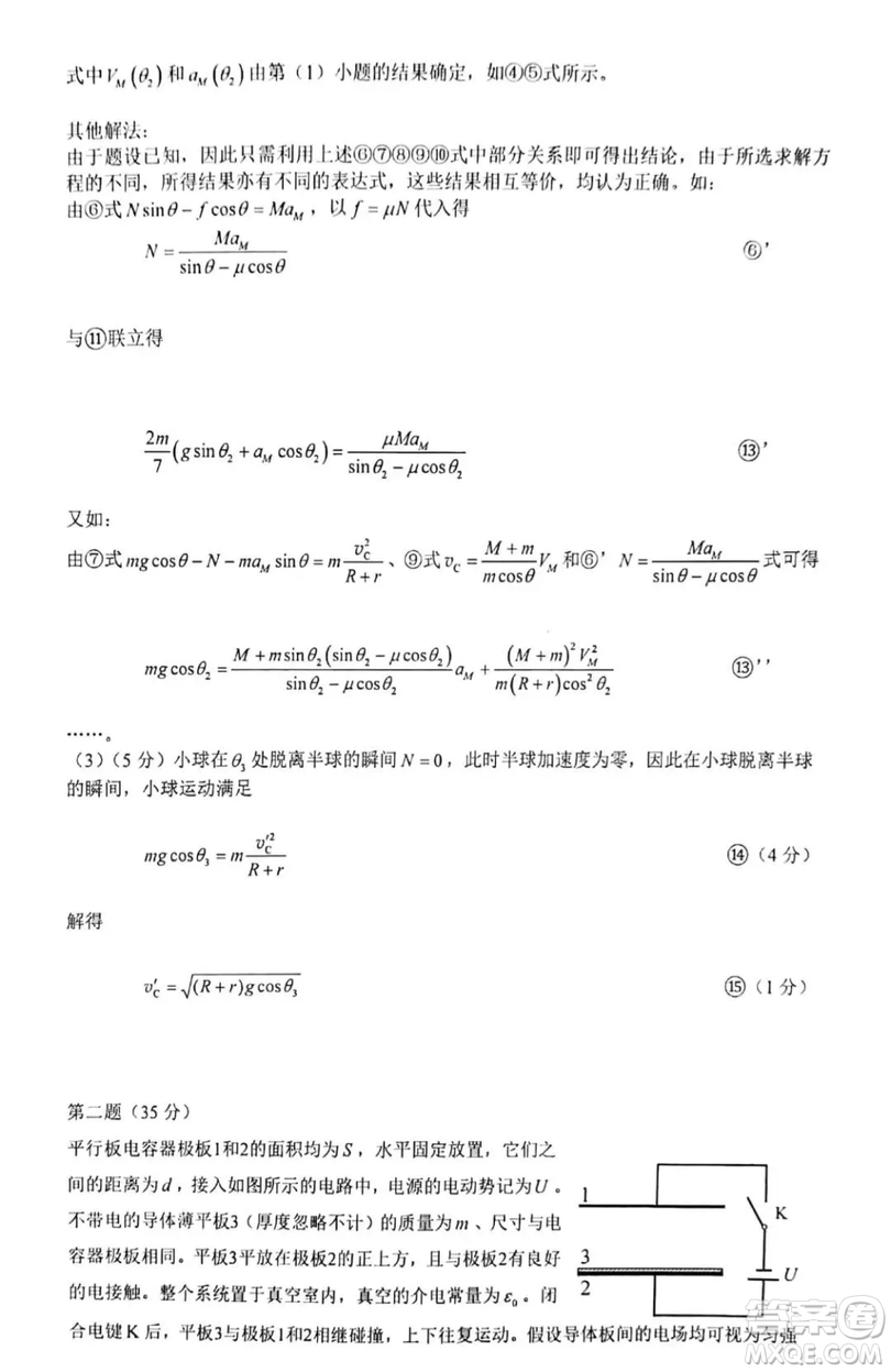 2018年第35屆中學(xué)生物理奧林匹克競賽決賽答案