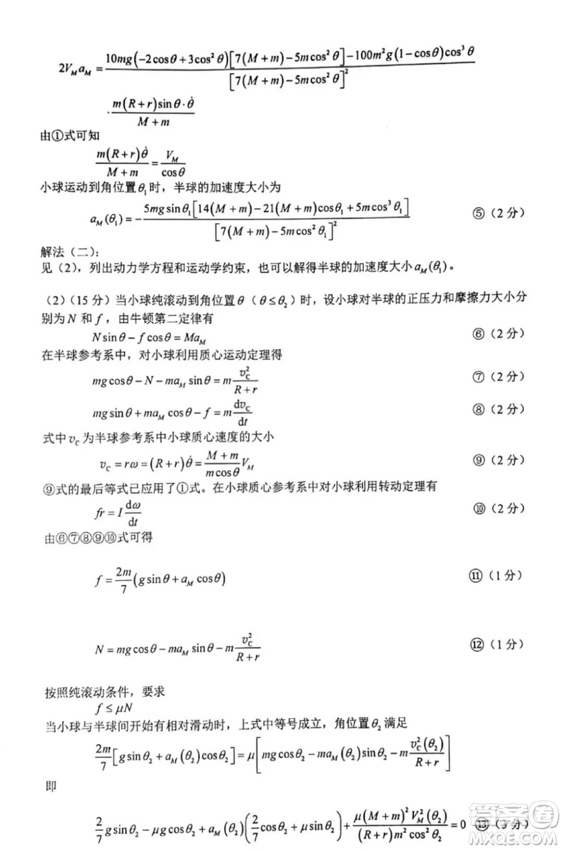 2018年第35屆中學(xué)生物理奧林匹克競賽決賽答案