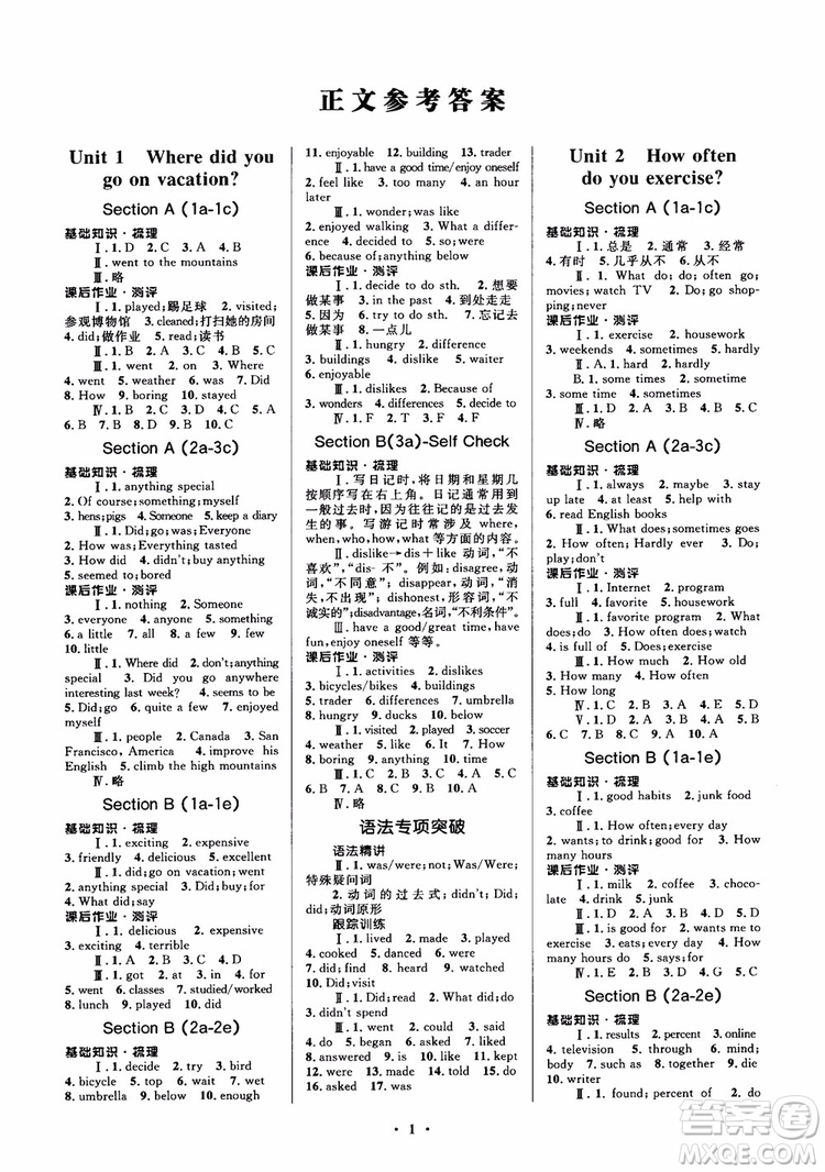 2018人教版金學(xué)典同步解析與測評初中8八年級上冊英語學(xué)考練參考答案