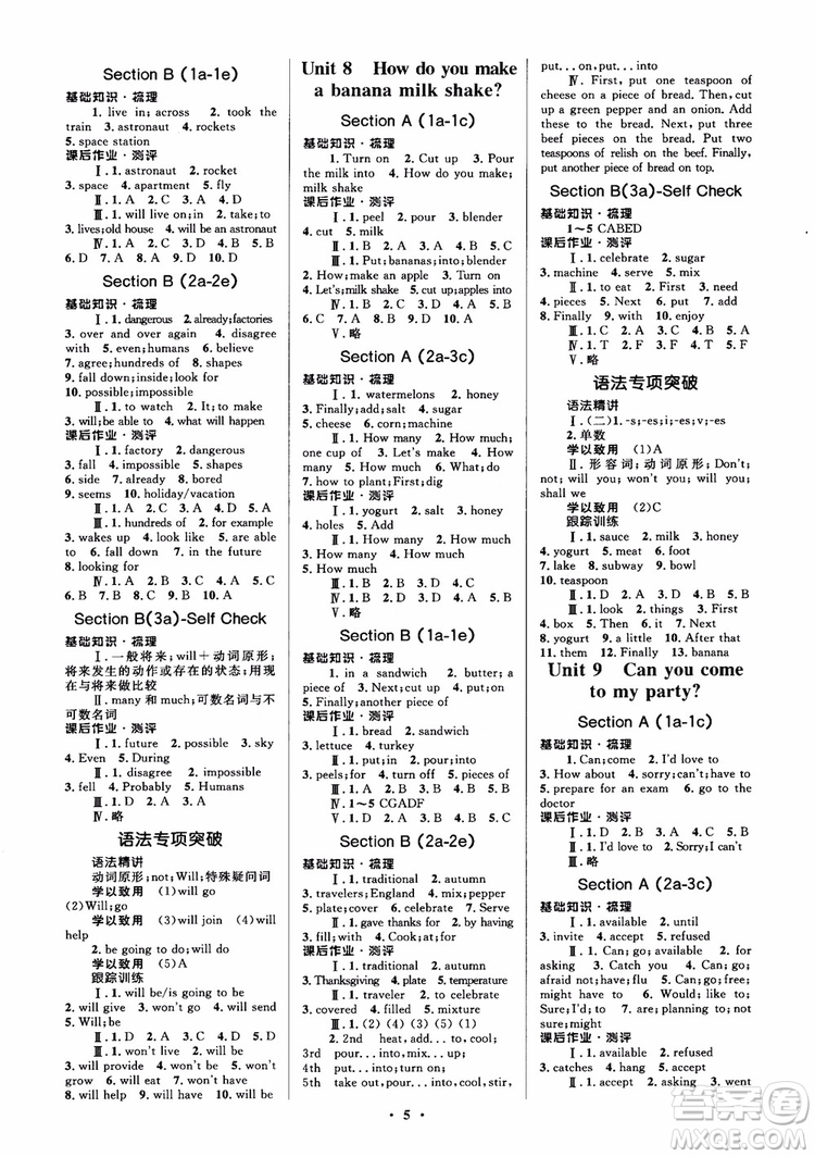 2018人教版金學(xué)典同步解析與測評初中8八年級上冊英語學(xué)考練參考答案