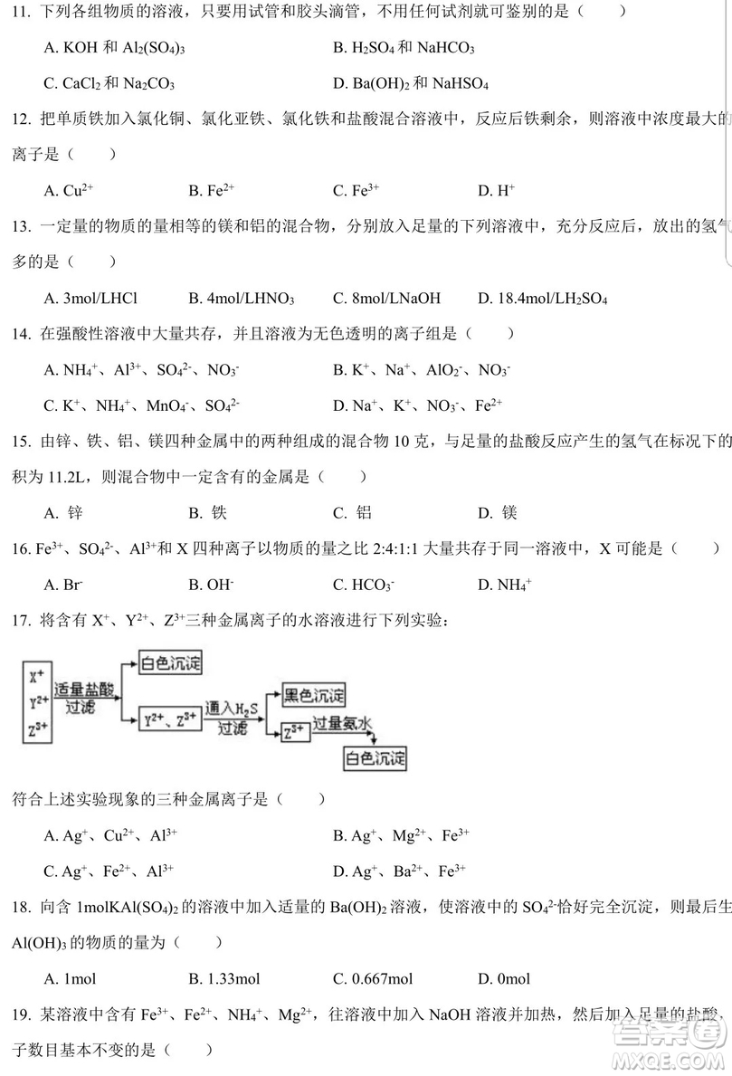 2018-2019學(xué)年第一學(xué)期上大附中第一次診斷性考試高二化學(xué)A卷試題及答案