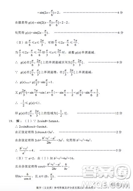 綿陽市高中2016級第一次診斷性考試數(shù)學(xué)文史類參考答案