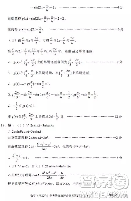 綿陽市高中2016級(jí)第一次診斷性考試數(shù)學(xué)理工類參考答案