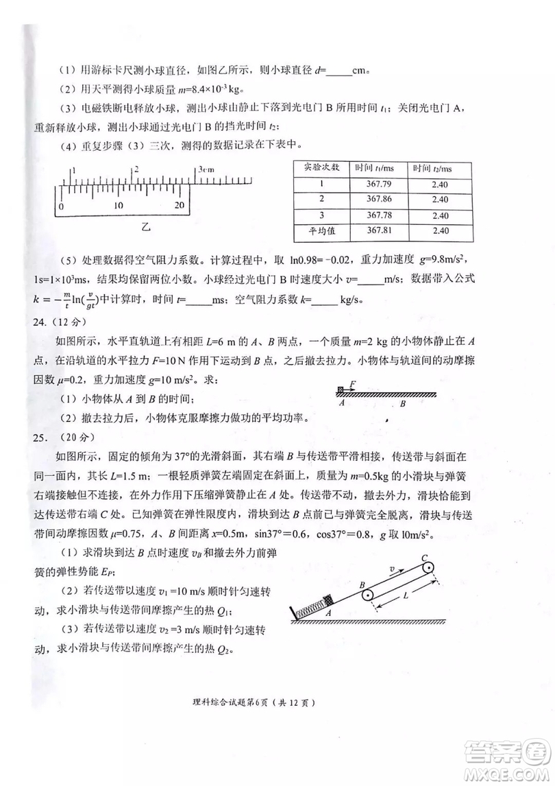 綿陽市高中2016級第一次診斷性考試理科綜合能力測試試卷及參考答案