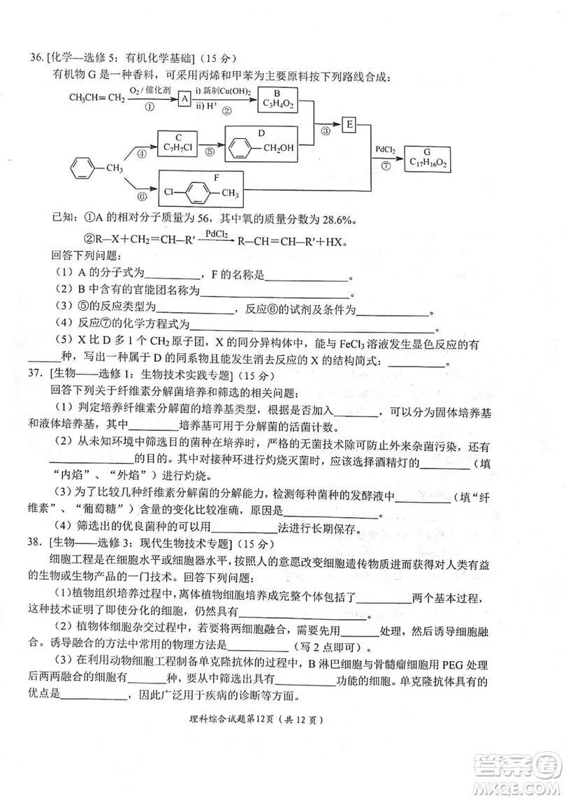 綿陽市高中2016級第一次診斷性考試理科綜合能力測試試卷及參考答案