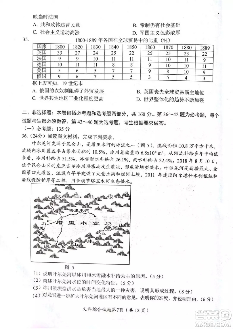 2018—2019年度綿陽(yáng)市高中2016級(jí)第一次診斷性考試文科綜合能力測(cè)試試卷及參考答案