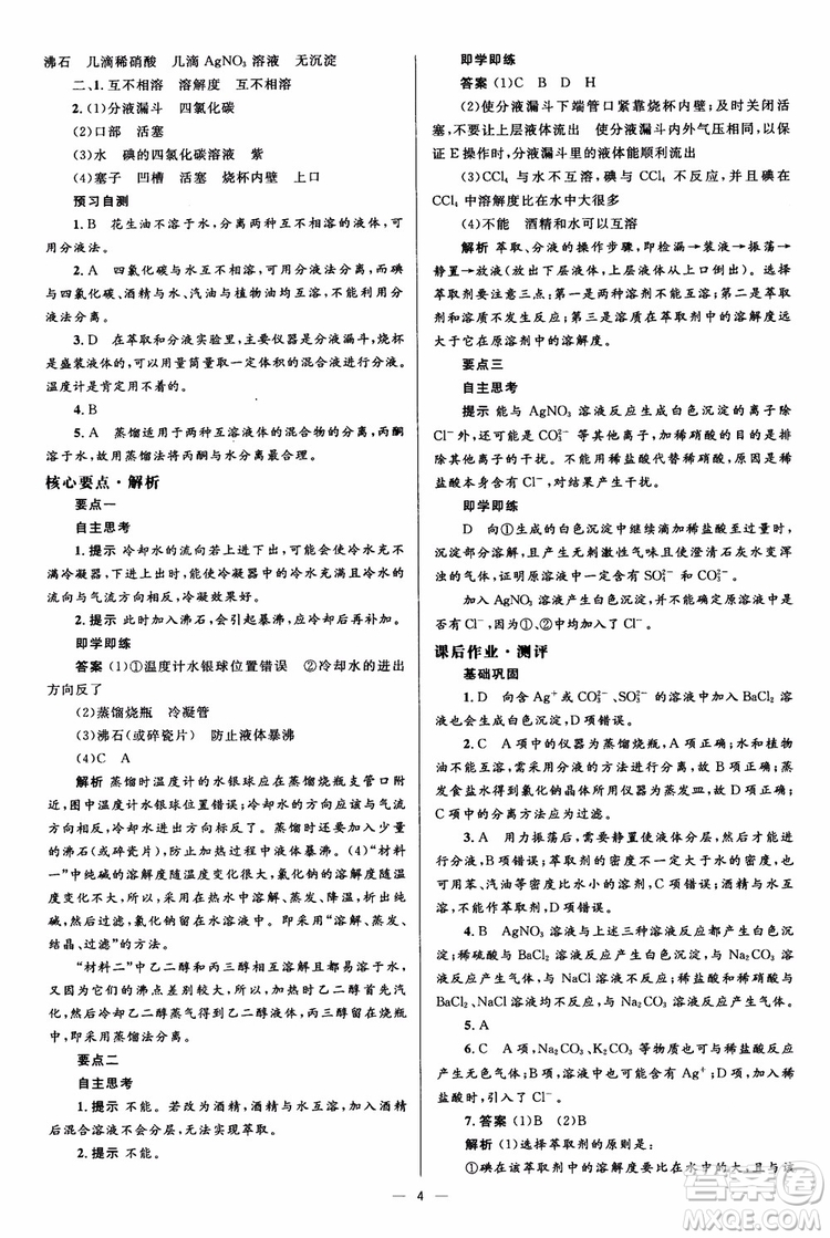 2018人教版人教金學(xué)典同步解析與測(cè)評(píng)學(xué)考練化學(xué)必修1參考答案