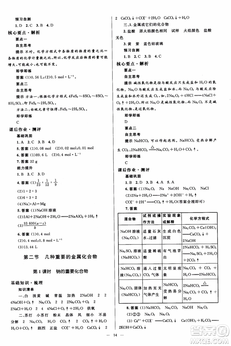 2018人教版人教金學(xué)典同步解析與測(cè)評(píng)學(xué)考練化學(xué)必修1參考答案