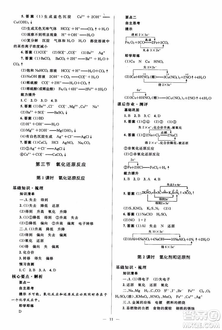 2018人教版人教金學(xué)典同步解析與測(cè)評(píng)學(xué)考練化學(xué)必修1參考答案