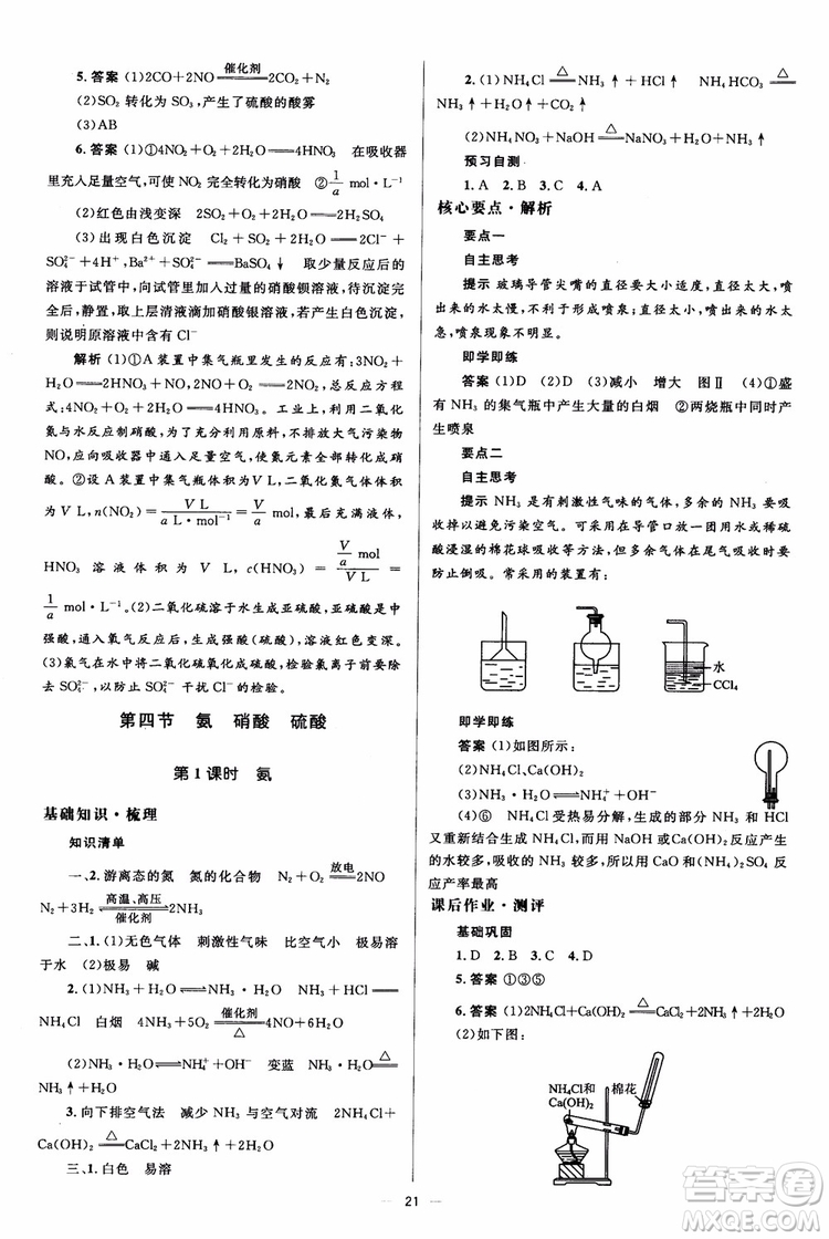 2018人教版人教金學(xué)典同步解析與測(cè)評(píng)學(xué)考練化學(xué)必修1參考答案