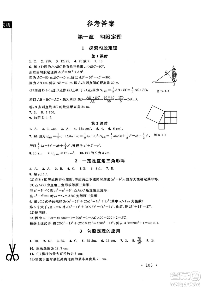 2018年新課標同步單元練習數(shù)學年級上冊北師大版答案