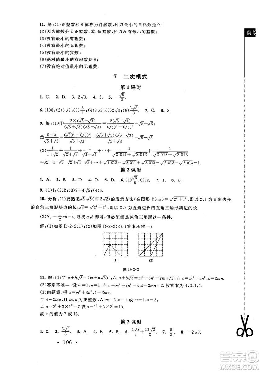 2018年新課標同步單元練習數(shù)學年級上冊北師大版答案