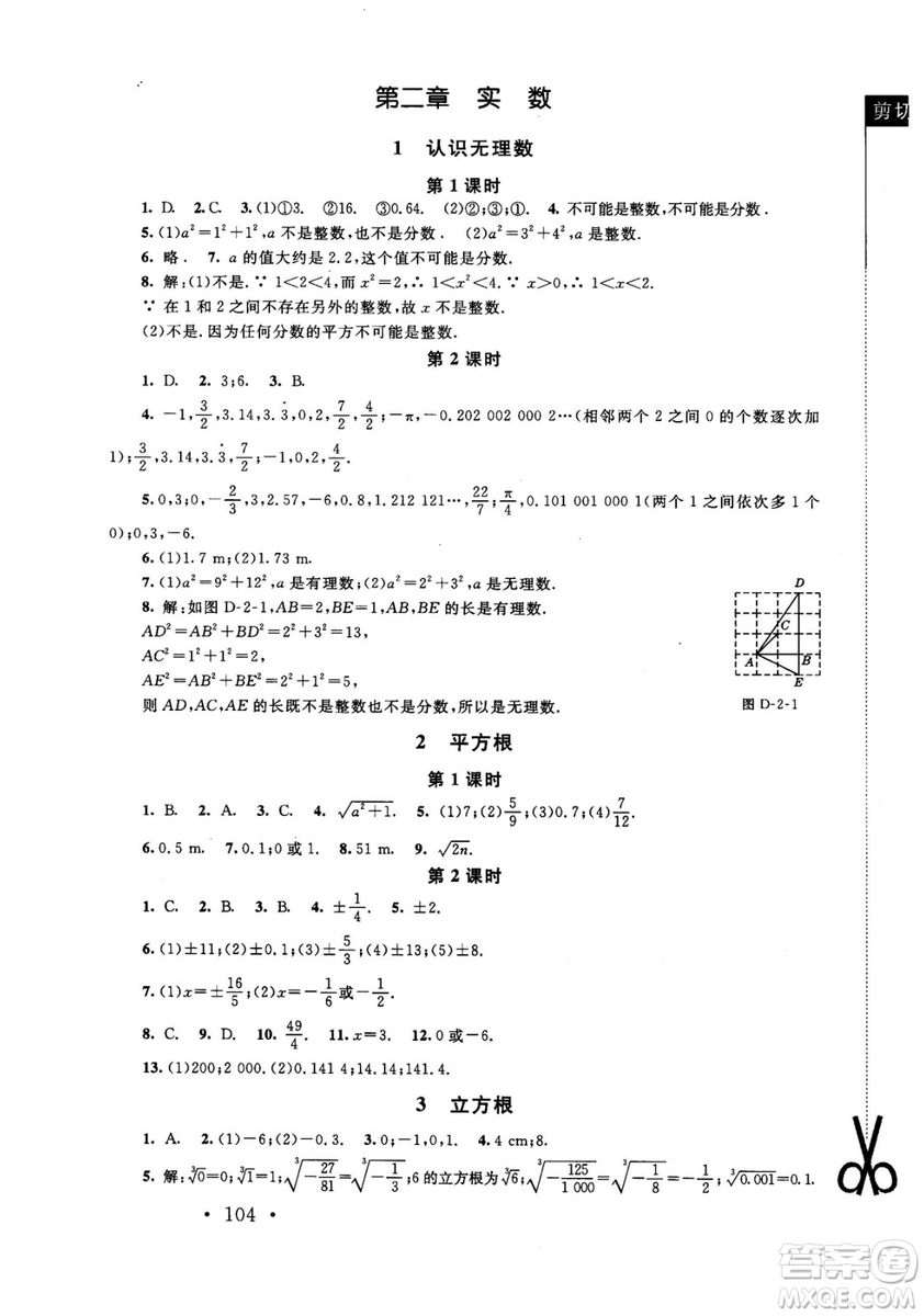 2018年新課標同步單元練習數(shù)學年級上冊北師大版答案