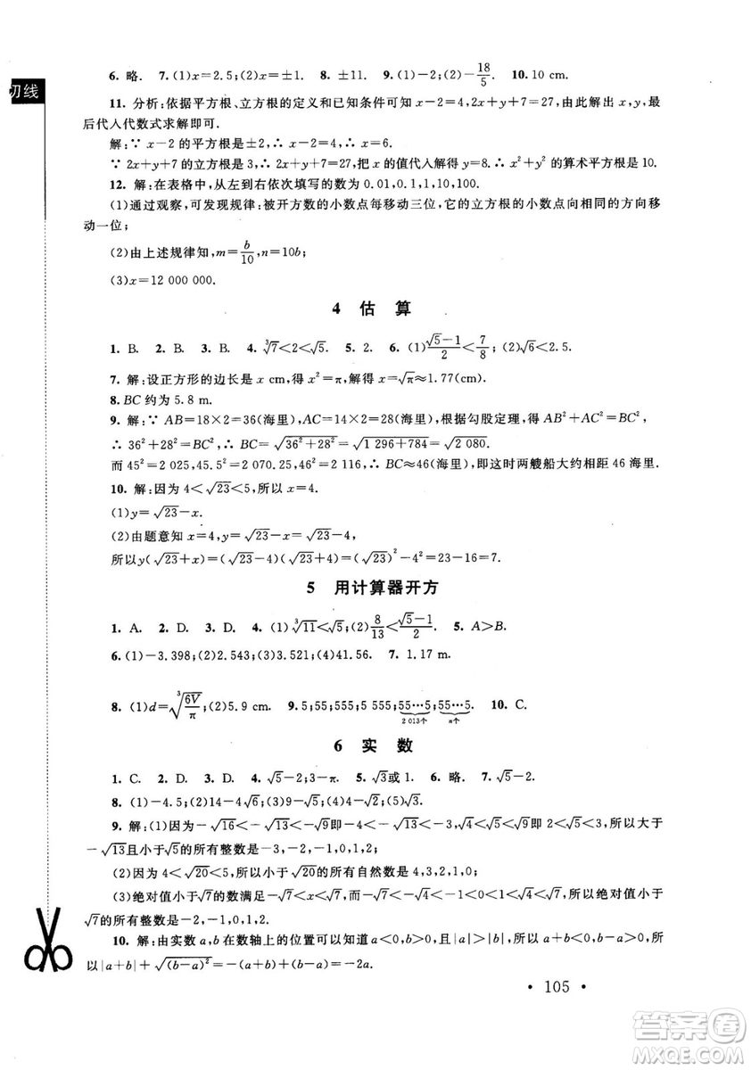 2018年新課標同步單元練習數(shù)學年級上冊北師大版答案