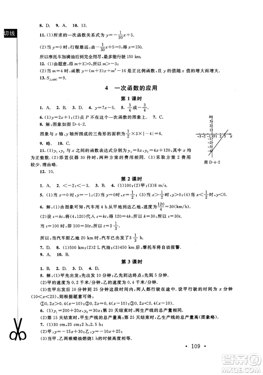 2018年新課標同步單元練習數(shù)學年級上冊北師大版答案