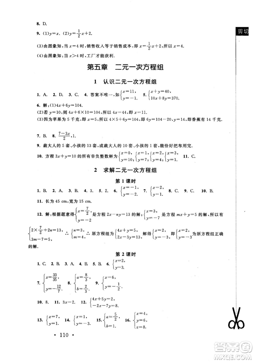 2018年新課標同步單元練習數(shù)學年級上冊北師大版答案