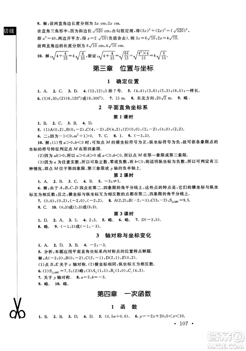 2018年新課標同步單元練習數(shù)學年級上冊北師大版答案