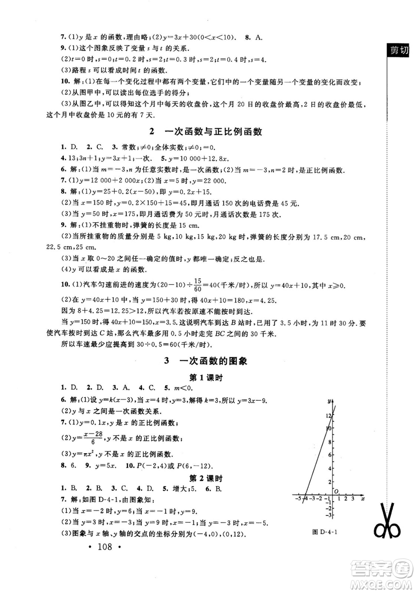 2018年新課標同步單元練習數(shù)學年級上冊北師大版答案