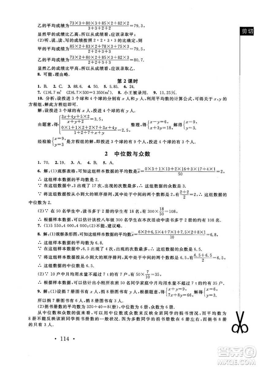 2018年新課標同步單元練習數(shù)學年級上冊北師大版答案