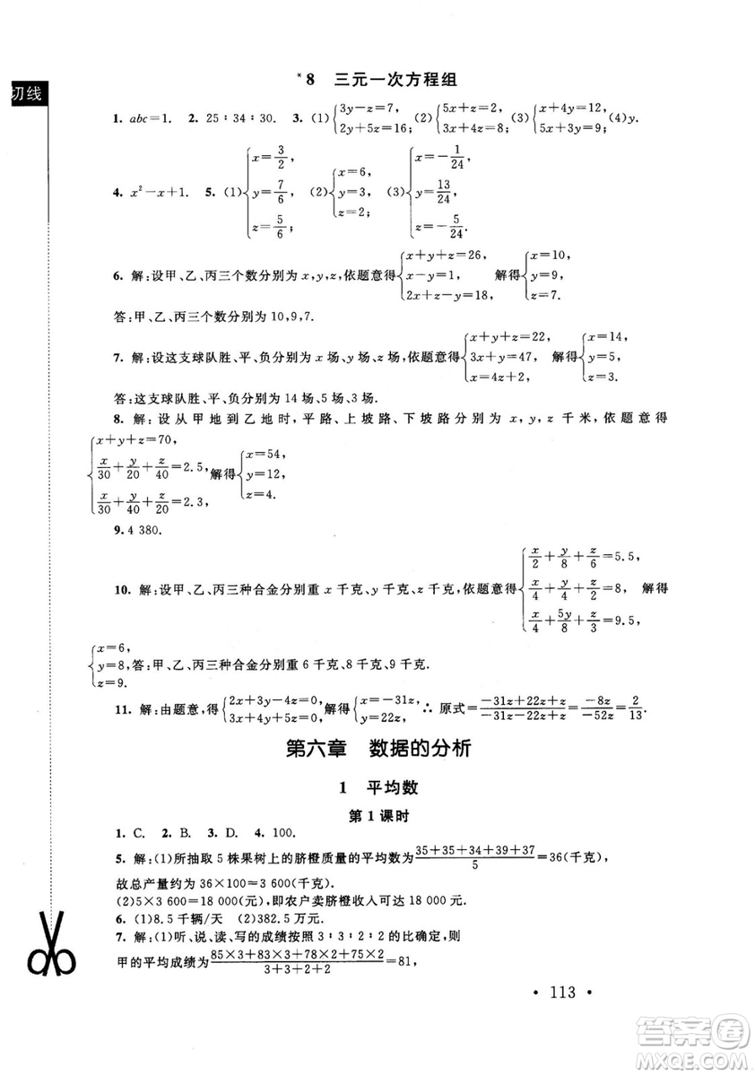 2018年新課標同步單元練習數(shù)學年級上冊北師大版答案