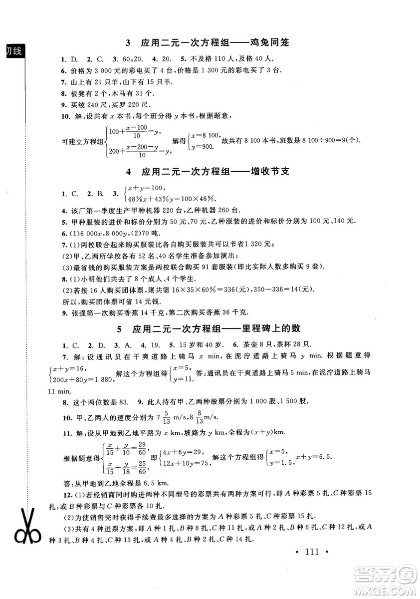 2018年新課標同步單元練習數(shù)學年級上冊北師大版答案