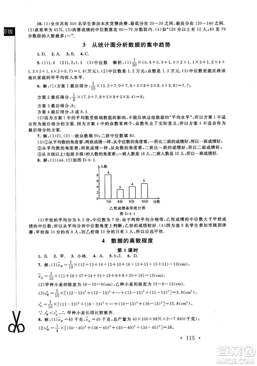 2018年新課標同步單元練習數(shù)學年級上冊北師大版答案