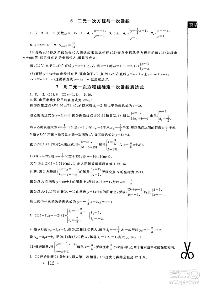 2018年新課標同步單元練習數(shù)學年級上冊北師大版答案