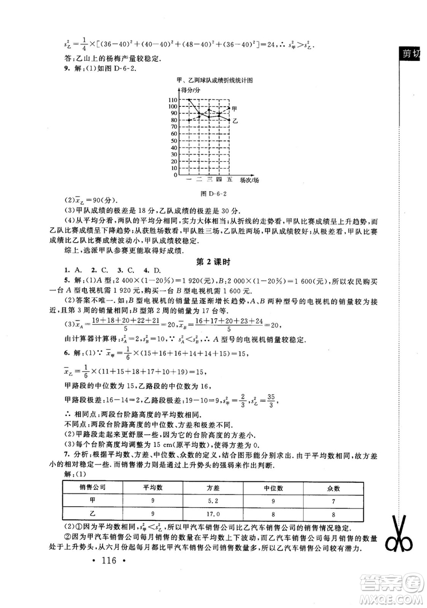 2018年新課標同步單元練習數(shù)學年級上冊北師大版答案