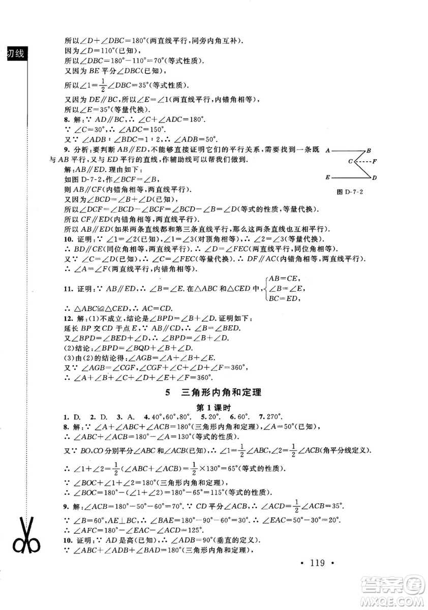 2018年新課標同步單元練習數(shù)學年級上冊北師大版答案