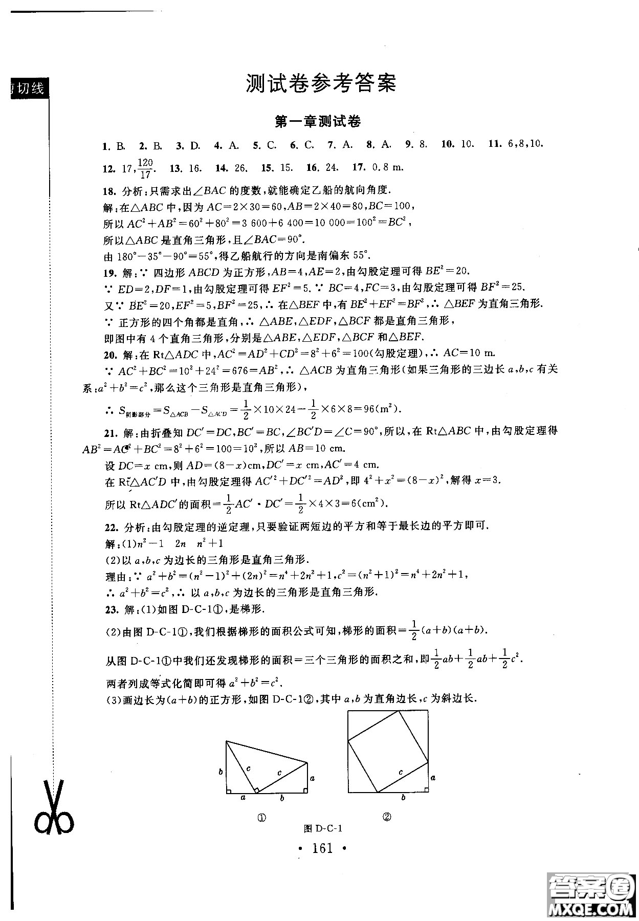 2018年新課標同步單元練習數(shù)學年級上冊北師大版答案