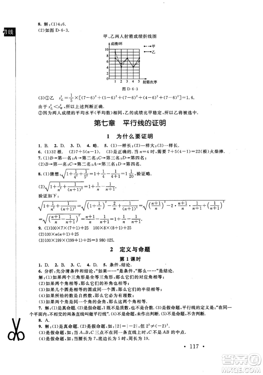 2018年新課標同步單元練習數(shù)學年級上冊北師大版答案