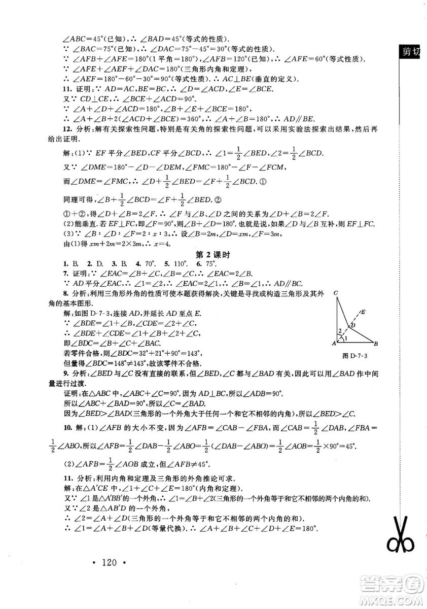 2018年新課標同步單元練習數(shù)學年級上冊北師大版答案