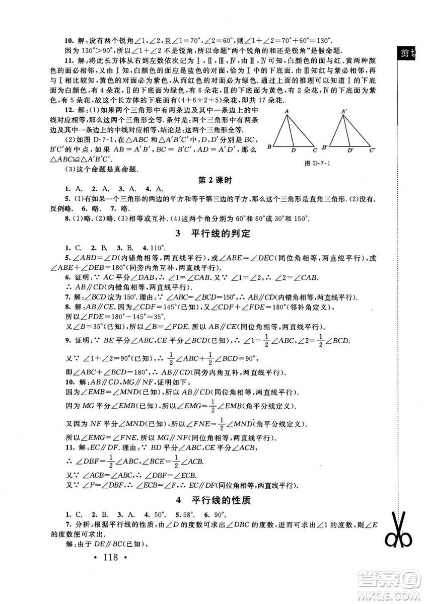 2018年新課標同步單元練習數(shù)學年級上冊北師大版答案