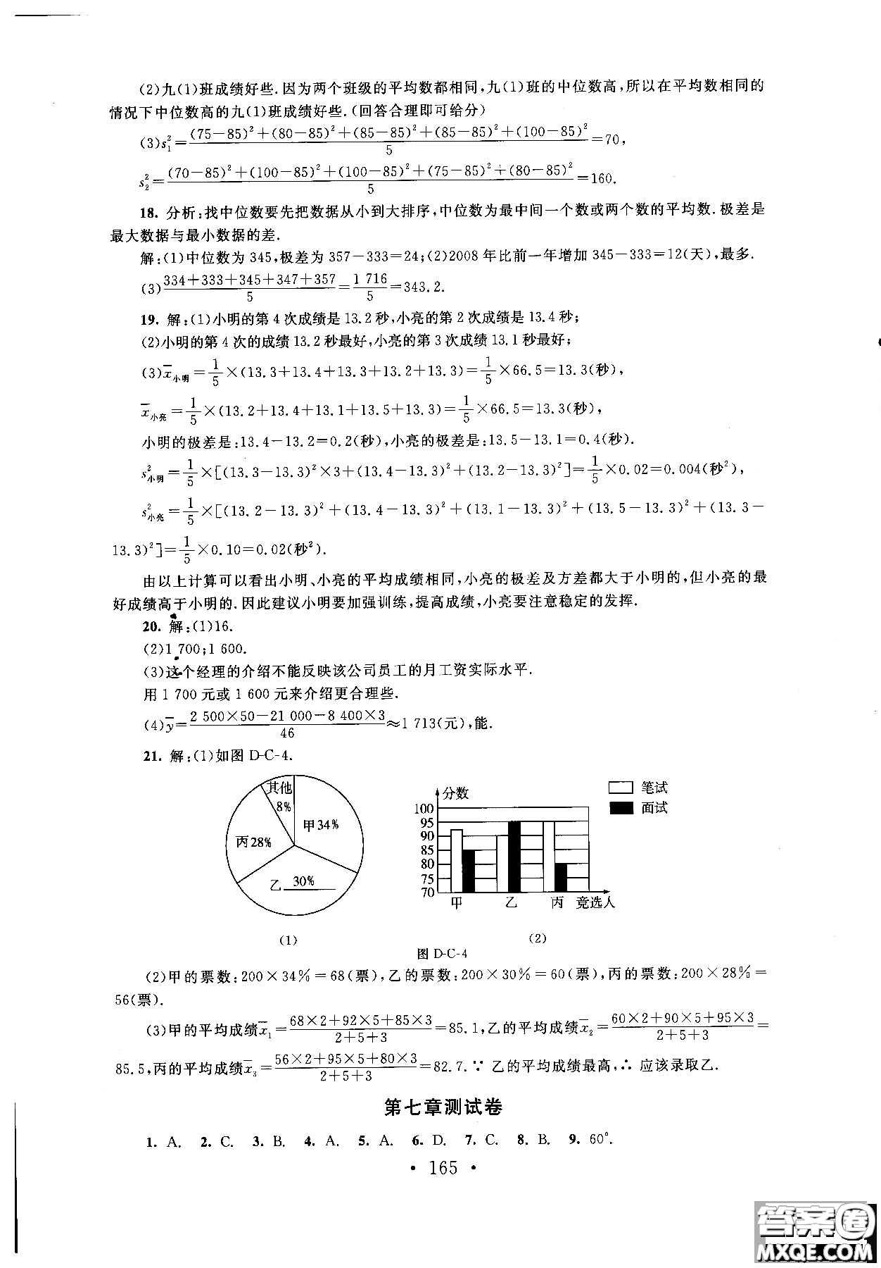 2018年新課標同步單元練習數(shù)學年級上冊北師大版答案