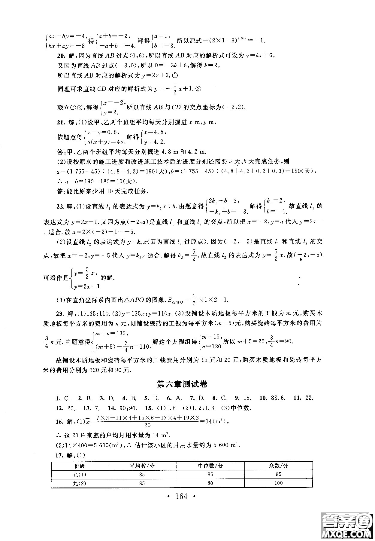 2018年新課標同步單元練習數(shù)學年級上冊北師大版答案