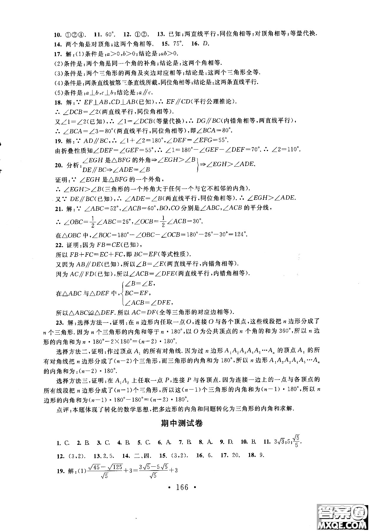 2018年新課標同步單元練習數(shù)學年級上冊北師大版答案